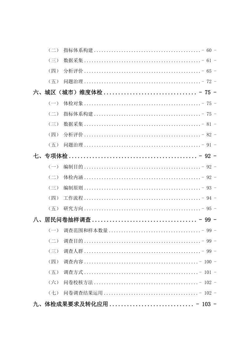 江西省城市体检工作技术指南（2024版）第6页
