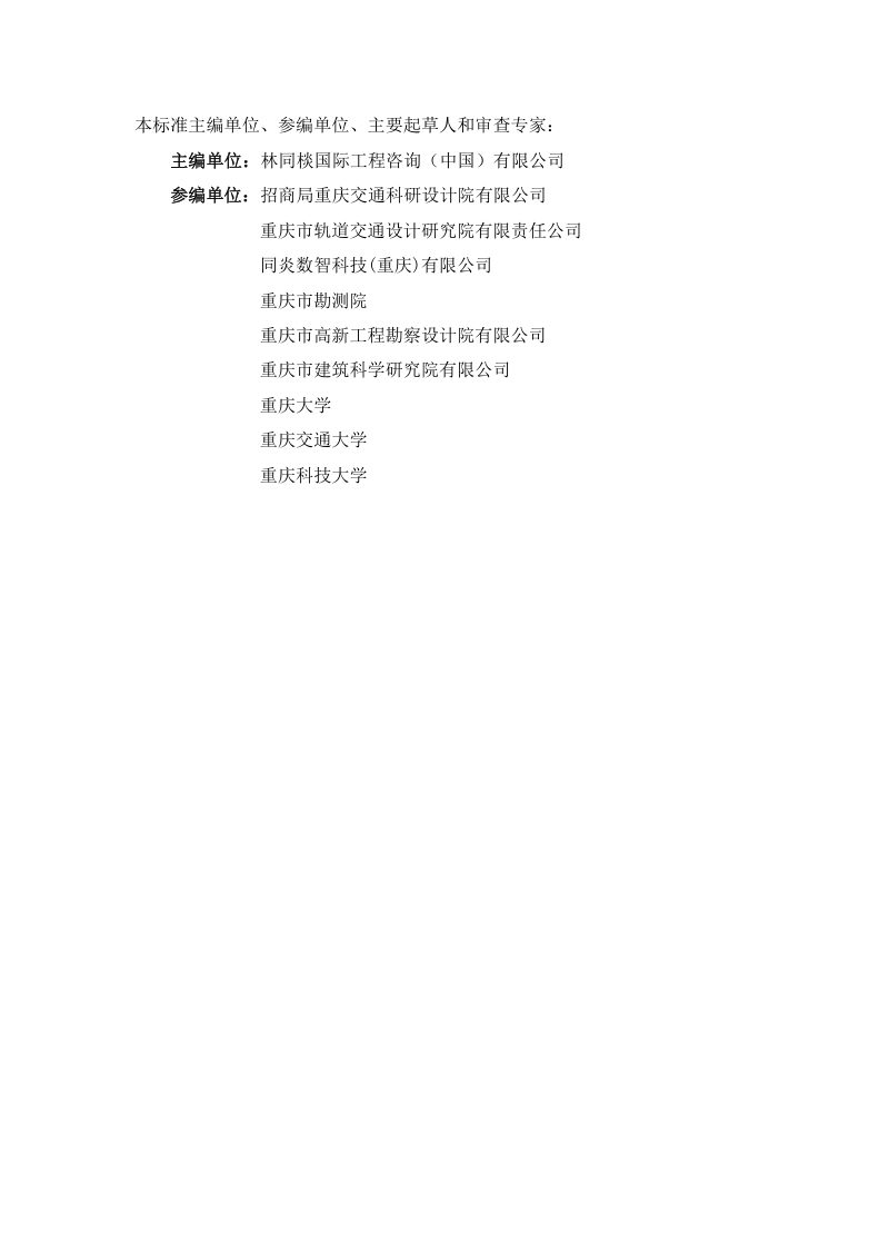 重庆市《市政基础设施长期智能监测建设技术标准》（征求意见稿）第3页