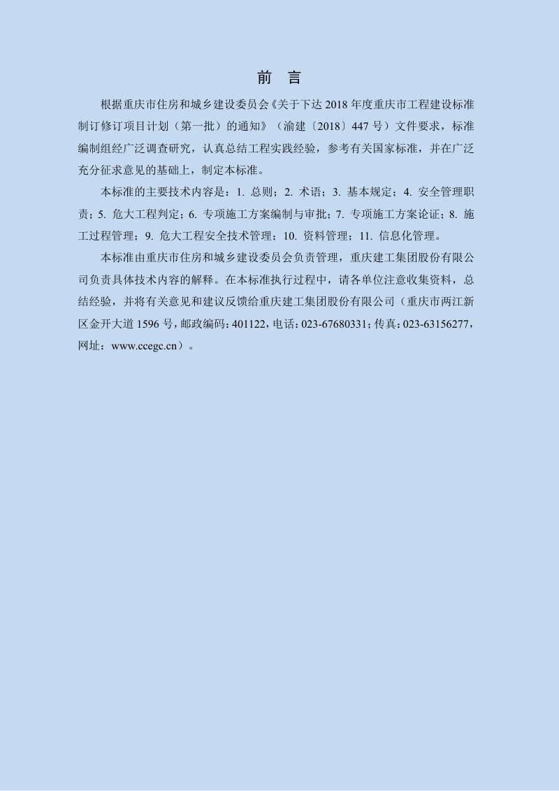 重庆市《危险性较大的分部分项工程安全管理标准》（征求意见稿）第3页