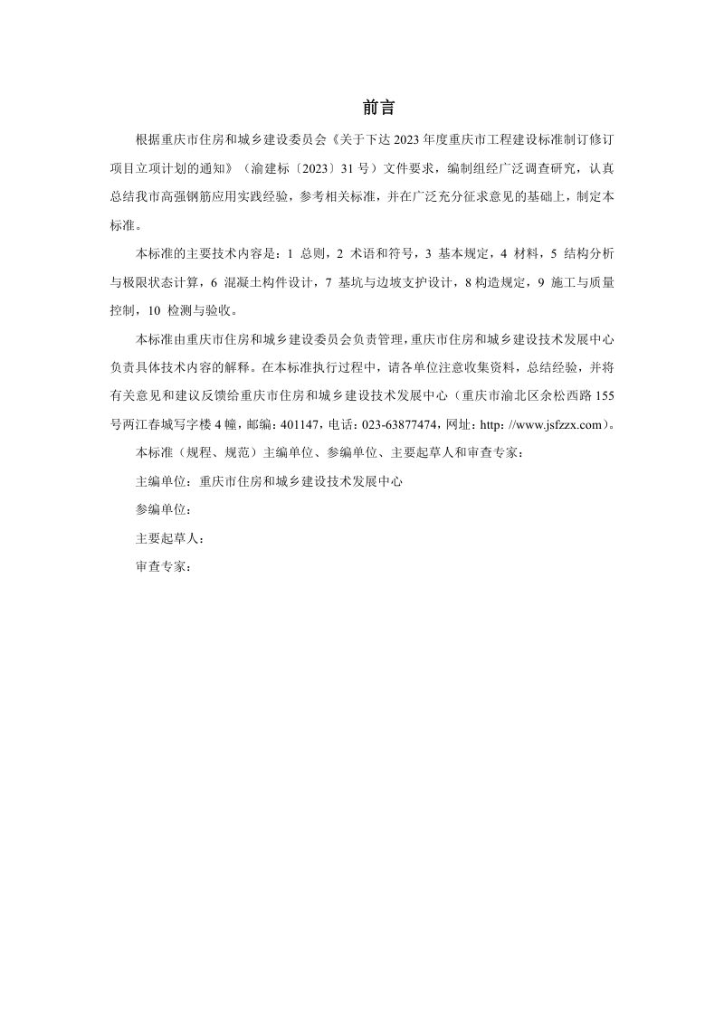 重庆市《热轧带肋高强钢筋（630MPa级）应用技术标准》（征求意见稿）第3页