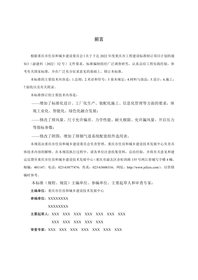 重庆市《装配式排烟气道系统应用技术标准》（征求意见稿）第3页