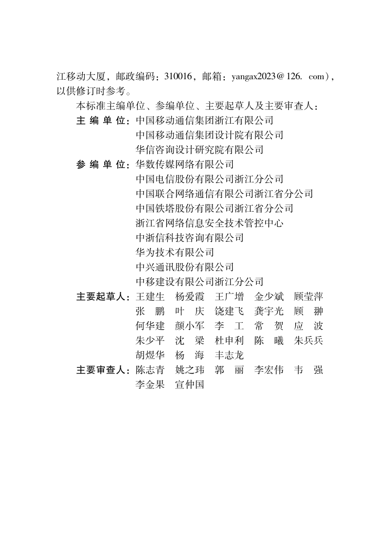 浙江省《住宅通信基础设施建设技术标准》（报批稿）第3页