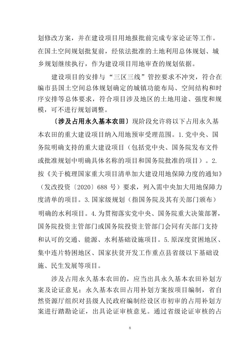 江西省水利工程用地工作指南（2023 年修订）第12页