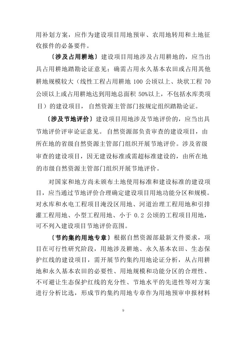 江西省水利工程用地工作指南（2023 年修订）第13页