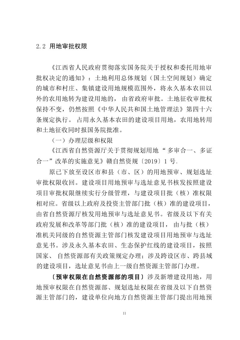 江西省水利工程用地工作指南（2023 年修订）第15页