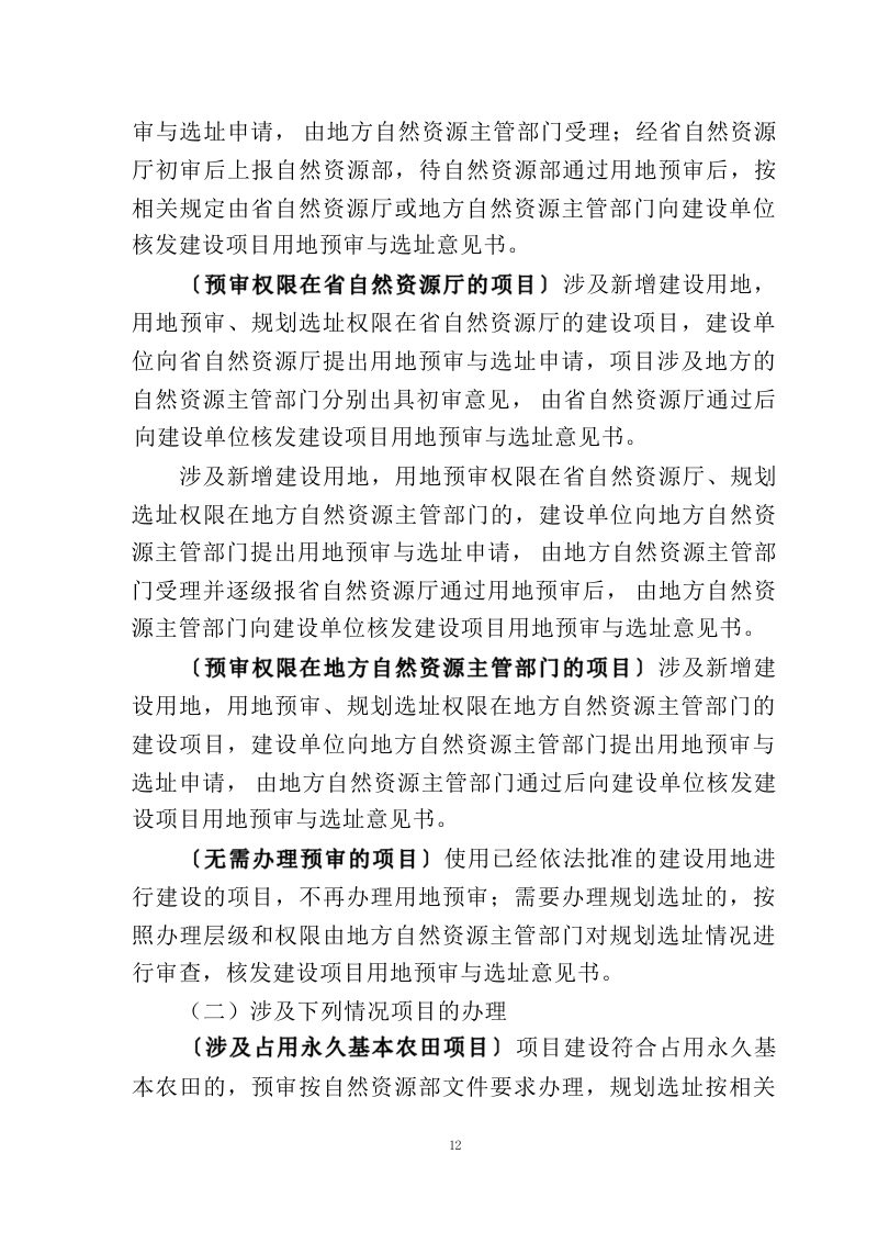 江西省水利工程用地工作指南（2023 年修订）第16页