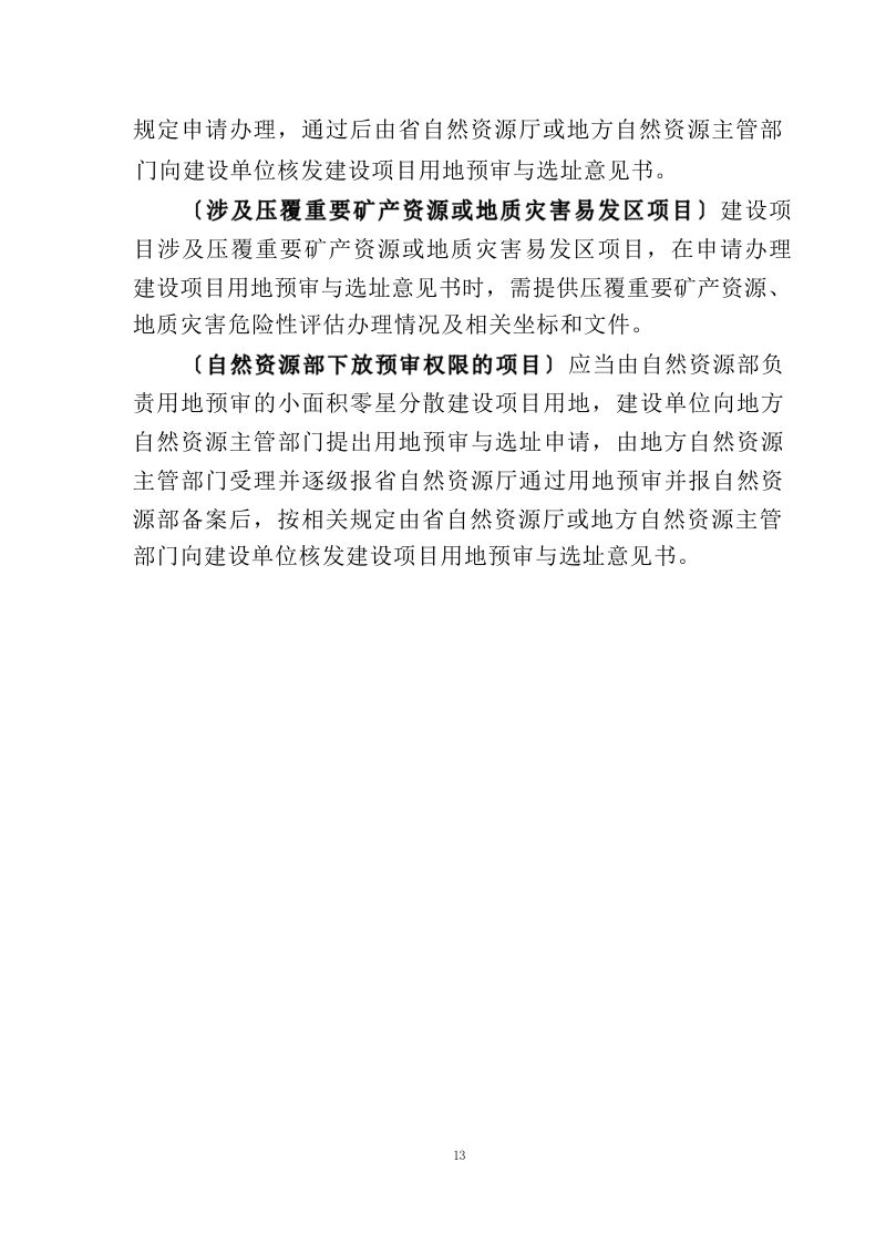 江西省水利工程用地工作指南（2023 年修订）第17页