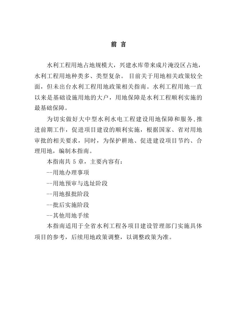 江西省水利工程用地工作指南（2023 年修订）第2页