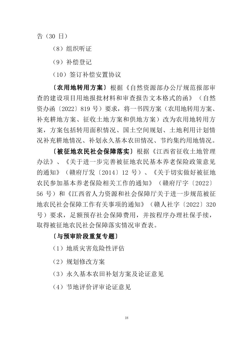 江西省水利工程用地工作指南（2023 年修订）第22页