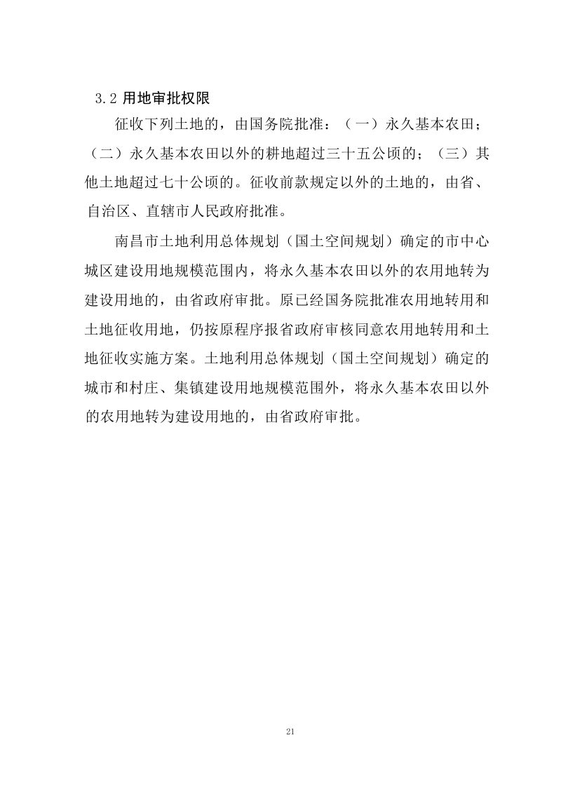 江西省水利工程用地工作指南（2023 年修订）第25页