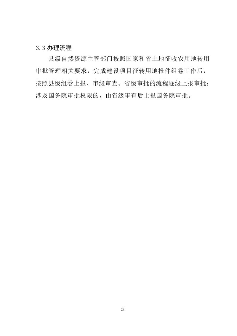 江西省水利工程用地工作指南（2023 年修订）第27页