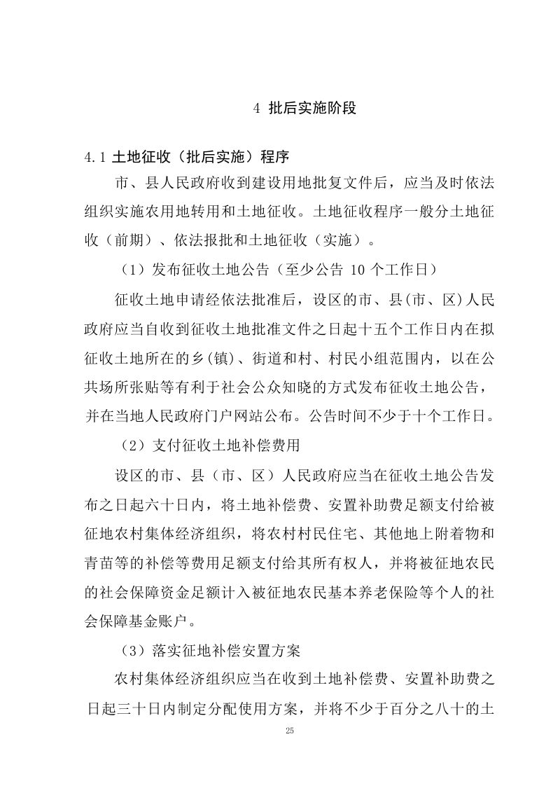 江西省水利工程用地工作指南（2023 年修订）第29页