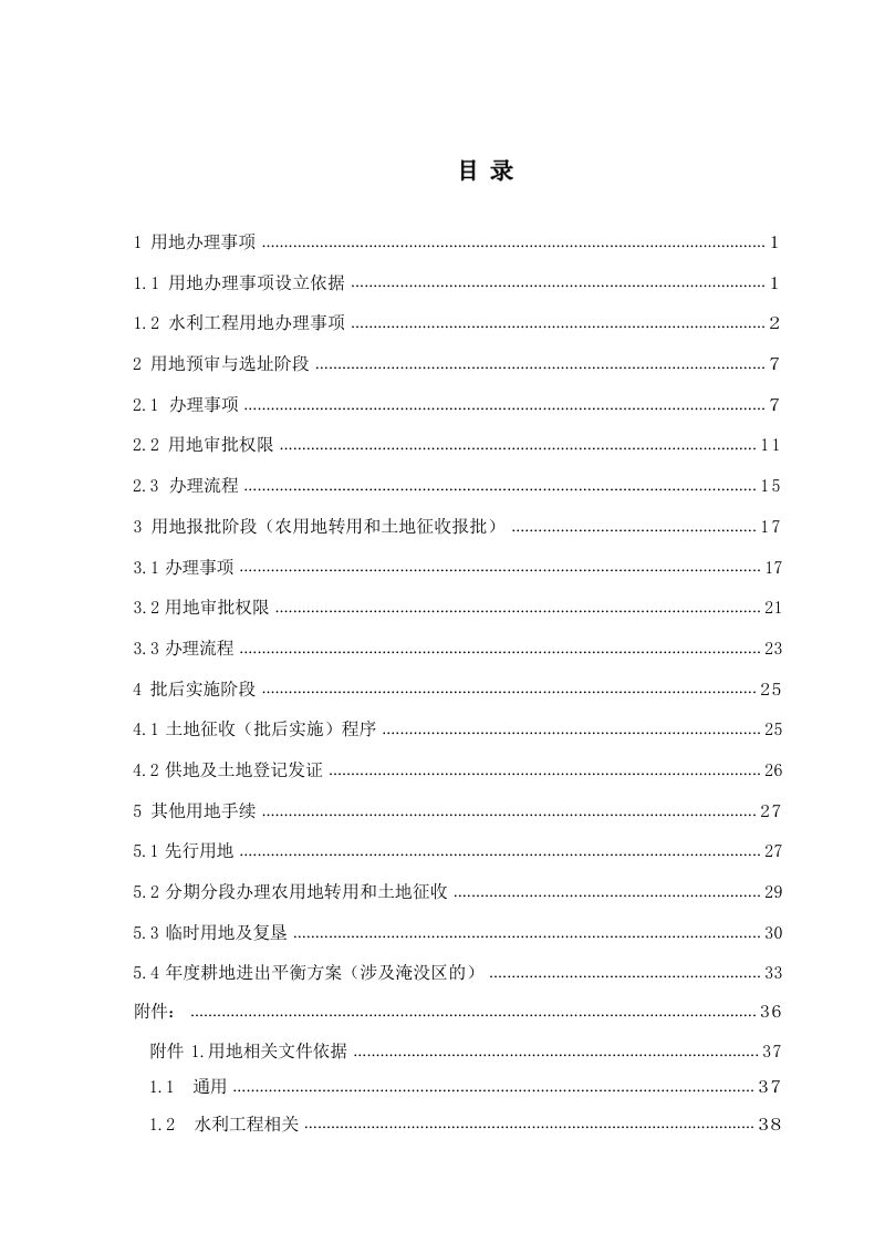 江西省水利工程用地工作指南（2023 年修订）第3页