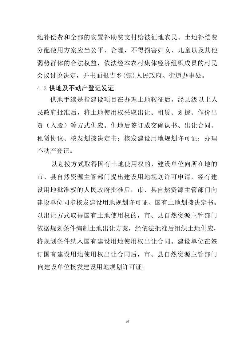 江西省水利工程用地工作指南（2023 年修订）第30页