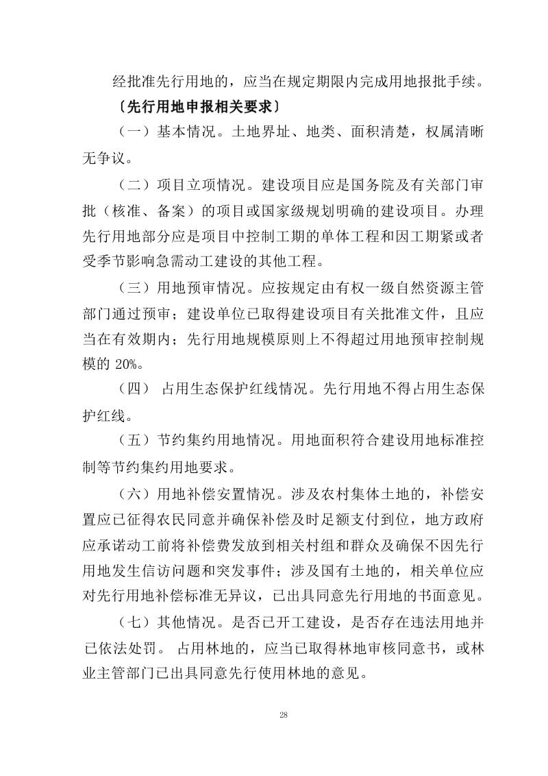 江西省水利工程用地工作指南（2023 年修订）第32页