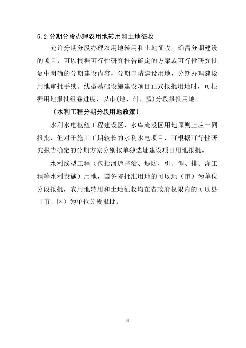 江西省水利工程用地工作指南（2023 年修订）第33页