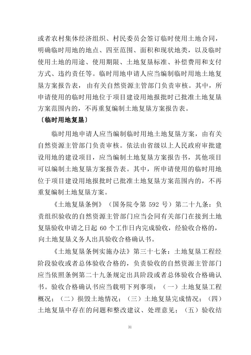 江西省水利工程用地工作指南（2023 年修订）第35页