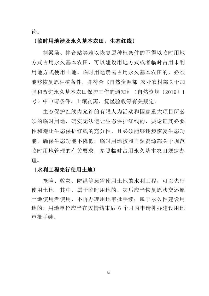 江西省水利工程用地工作指南（2023 年修订）第36页