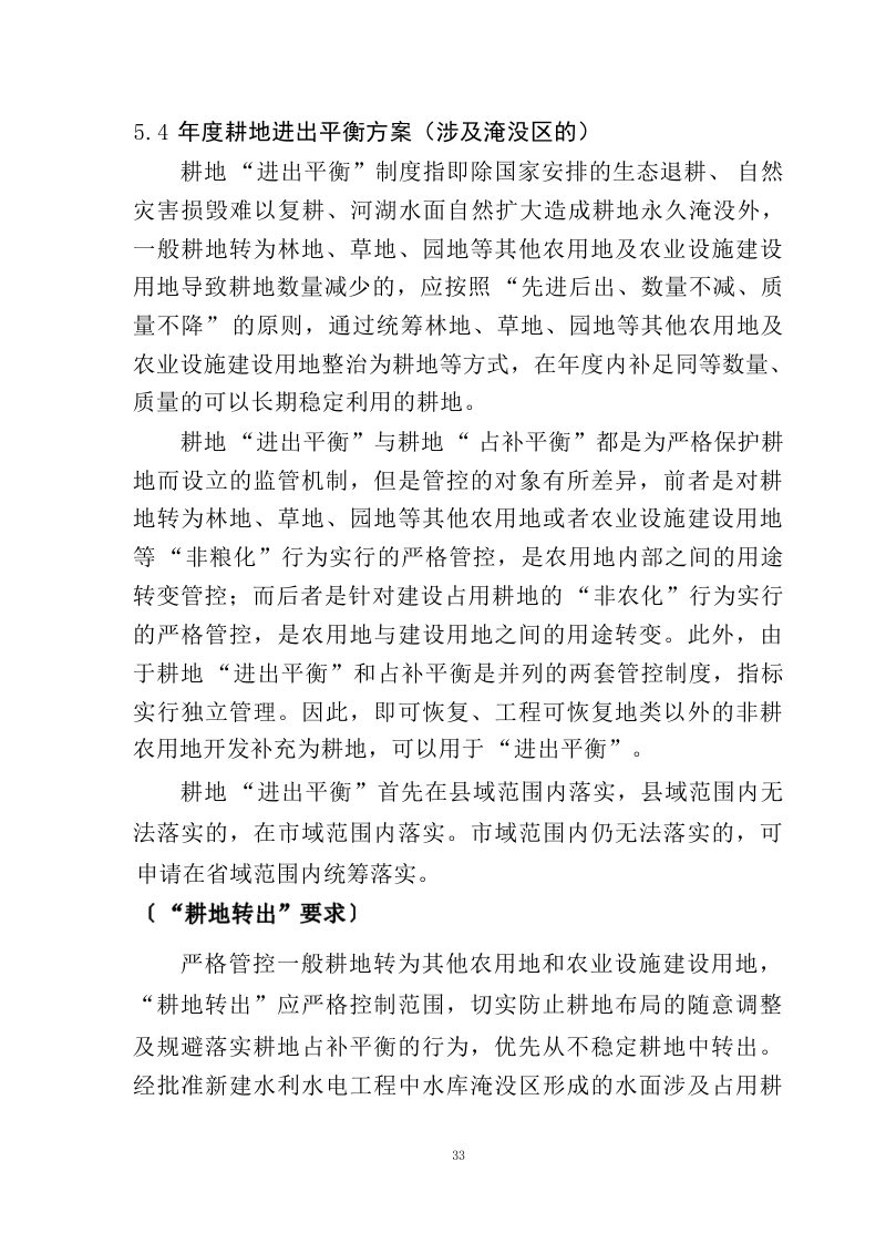 江西省水利工程用地工作指南（2023 年修订）第37页