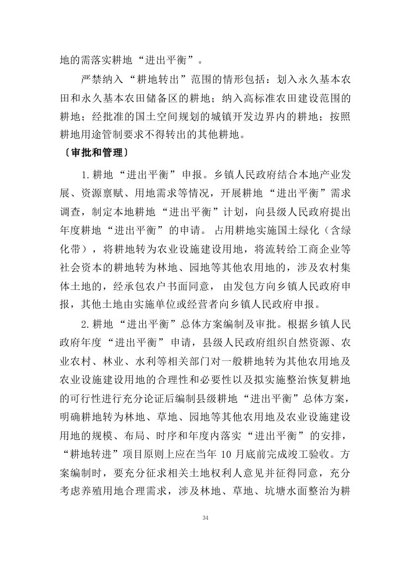 江西省水利工程用地工作指南（2023 年修订）第38页