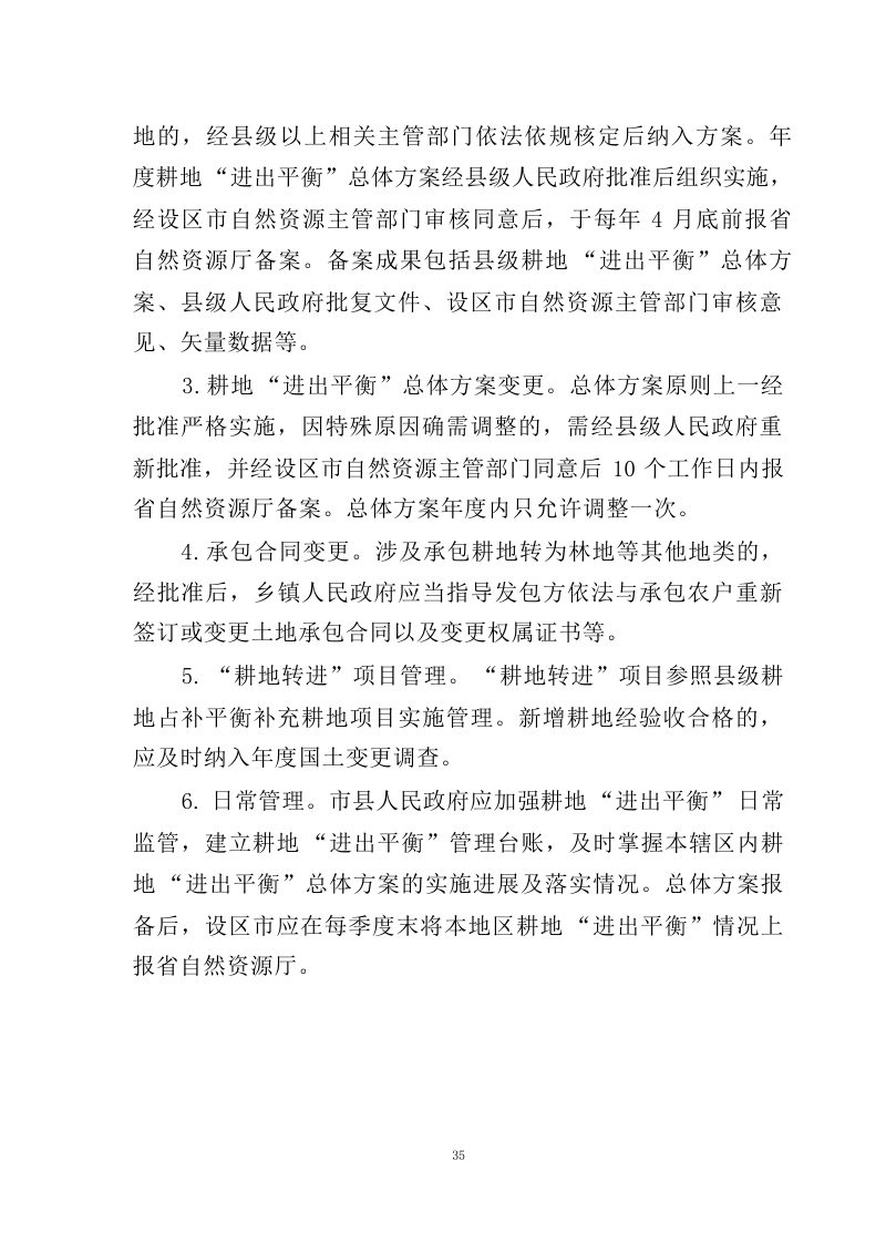 江西省水利工程用地工作指南（2023 年修订）第39页