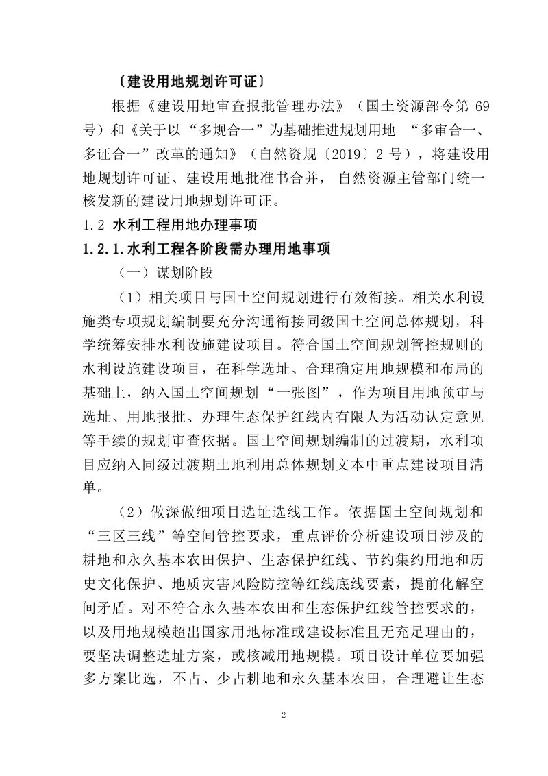 江西省水利工程用地工作指南（2023 年修订）第6页