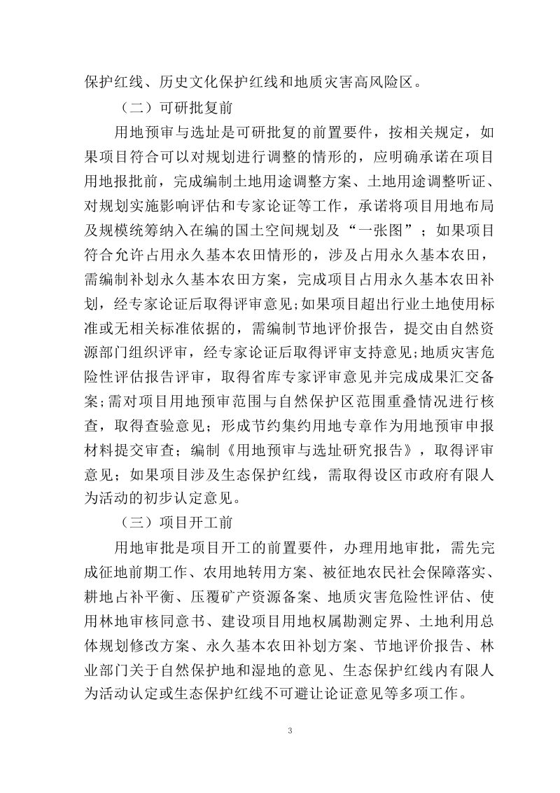 江西省水利工程用地工作指南（2023 年修订）第7页