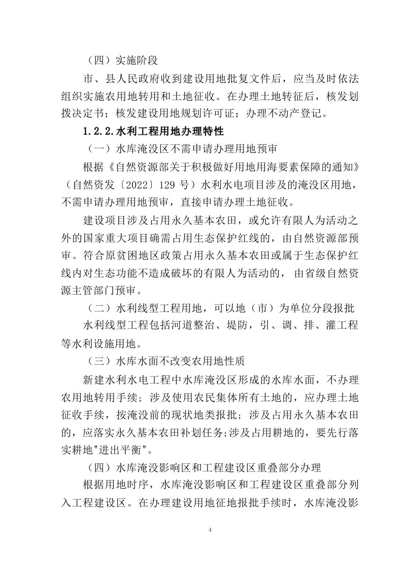 江西省水利工程用地工作指南（2023 年修订）第8页