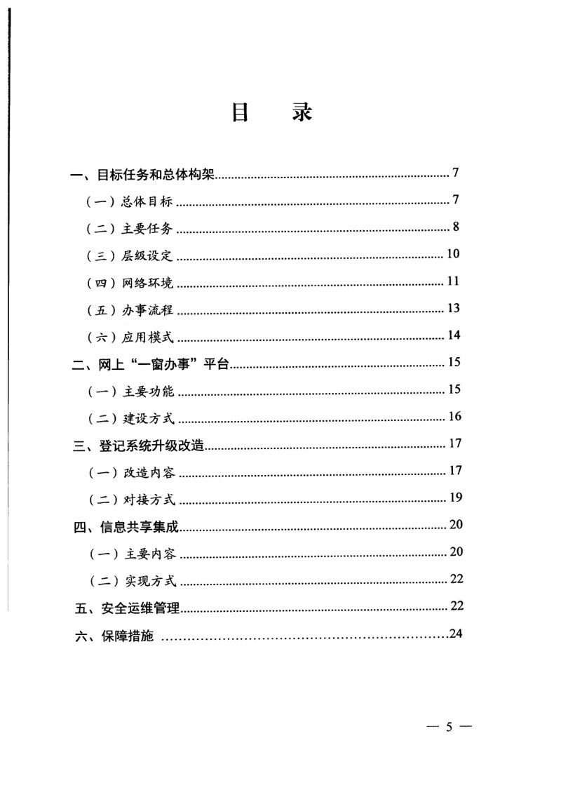 自然资源部办公厅《关于印发《“互联网+不动产登记”建设指南》的通知》自然资办函〔2020〕1355号第3页