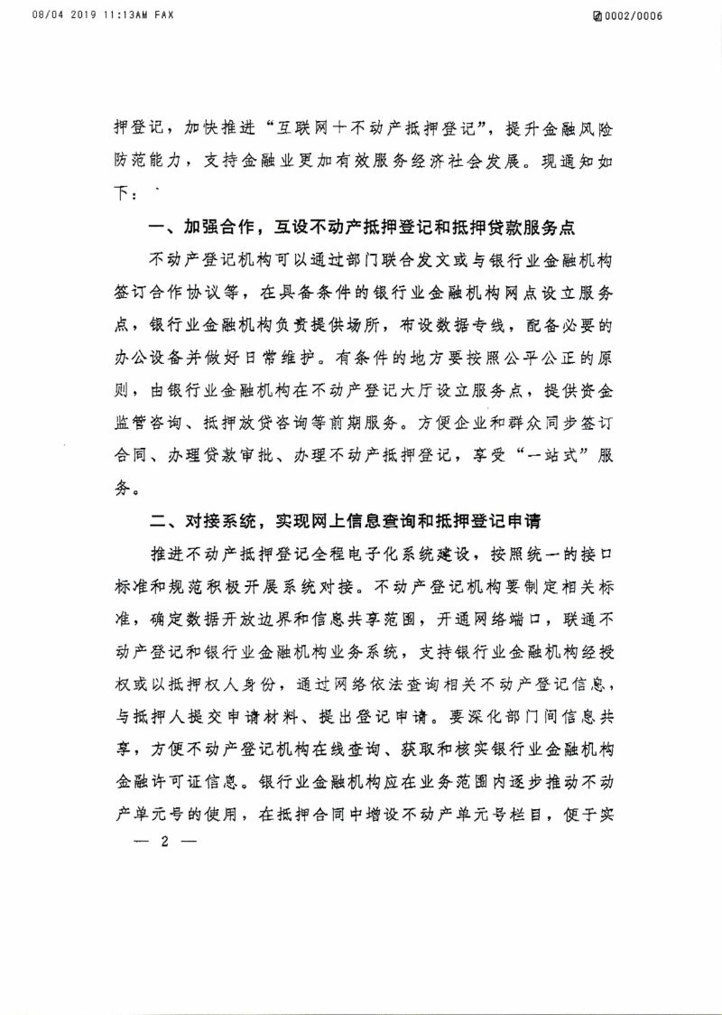 自然资源部 中国银保监会《关于加强便民利企服务合作的通知》自然资发〔2019〕42号第2页