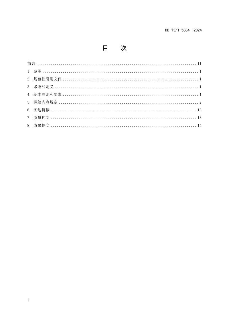 河北省《1∶5 000 1∶10 000 数字线划图外业调绘技术规程》DB13/T 5884-2024第3页