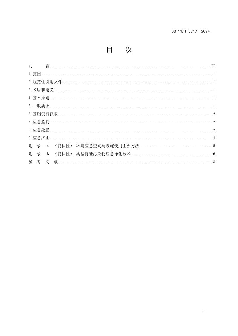 河北省《白洋淀入淀河流突发水环境事件应急处置技术规范》DB13/T 5919-2024第3页