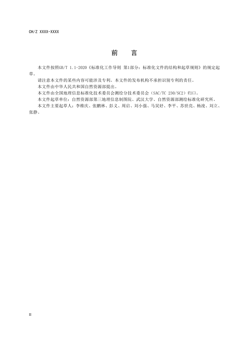 《地理信息 民生设施质量检测 符号表达》(报批稿)第3页