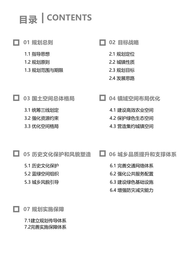 微山县韩庄镇国土空间总体规划（2021-2035年）第3页