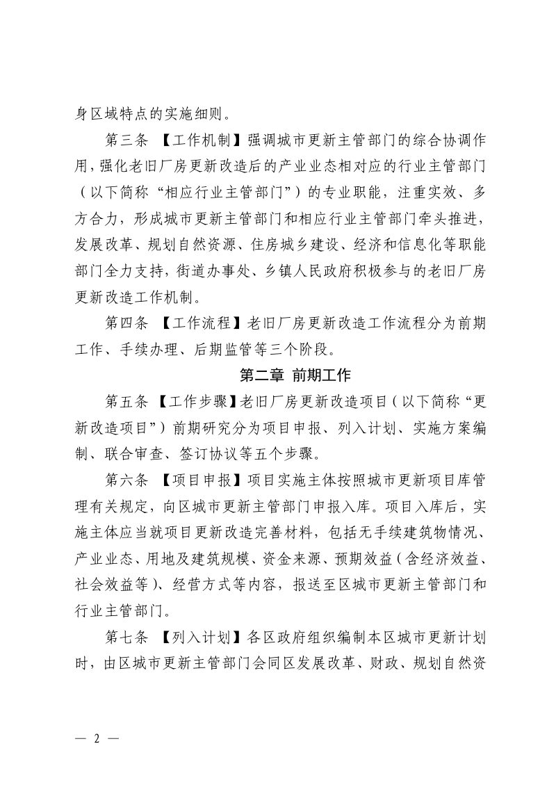北京市老旧厂房更新改造工作实施细则（试行）第2页