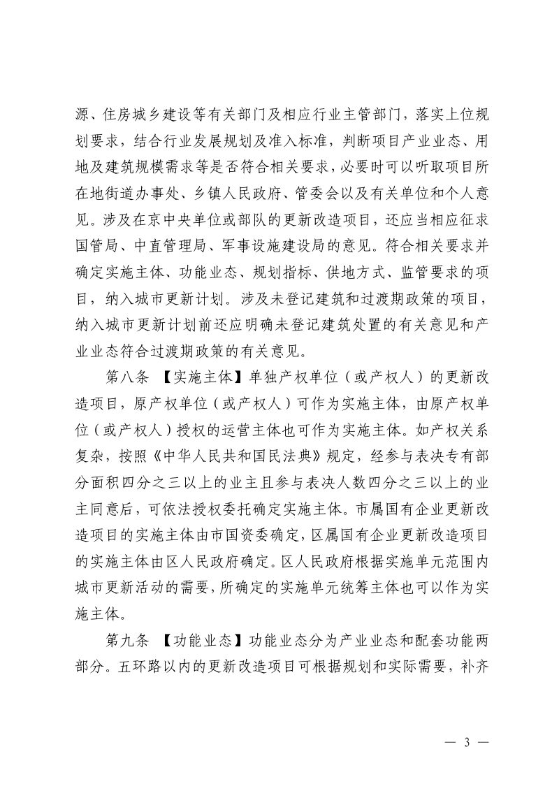 北京市老旧厂房更新改造工作实施细则（试行）第3页
