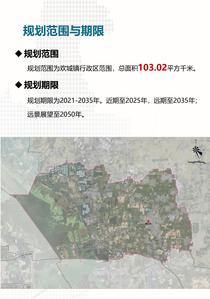 微山县欢城镇国土空间总体规划（2021-2035年）-3