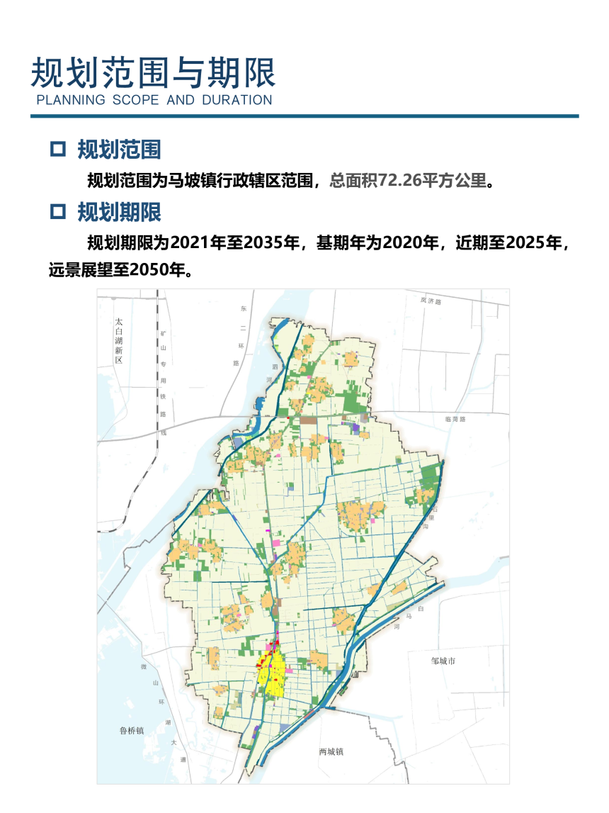 微山县马坡镇国土空间规划（2021-2035年）-3