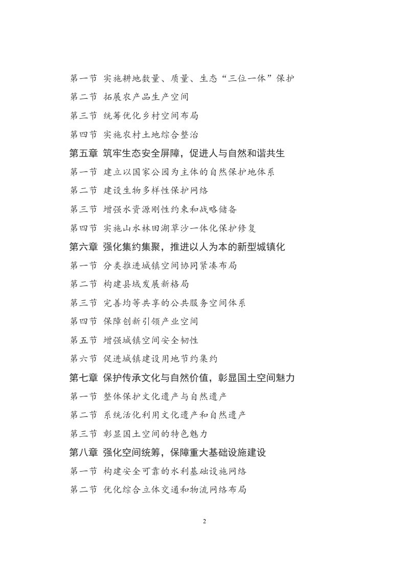 甘肃省国土空间规划（2021—2035年）第2页
