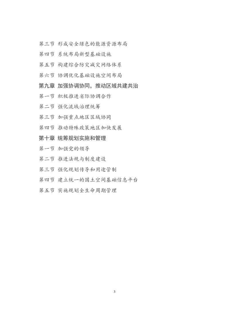 甘肃省国土空间规划（2021—2035年）第3页