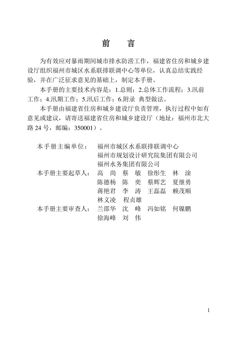 福建省城市排水防涝工作手册第3页