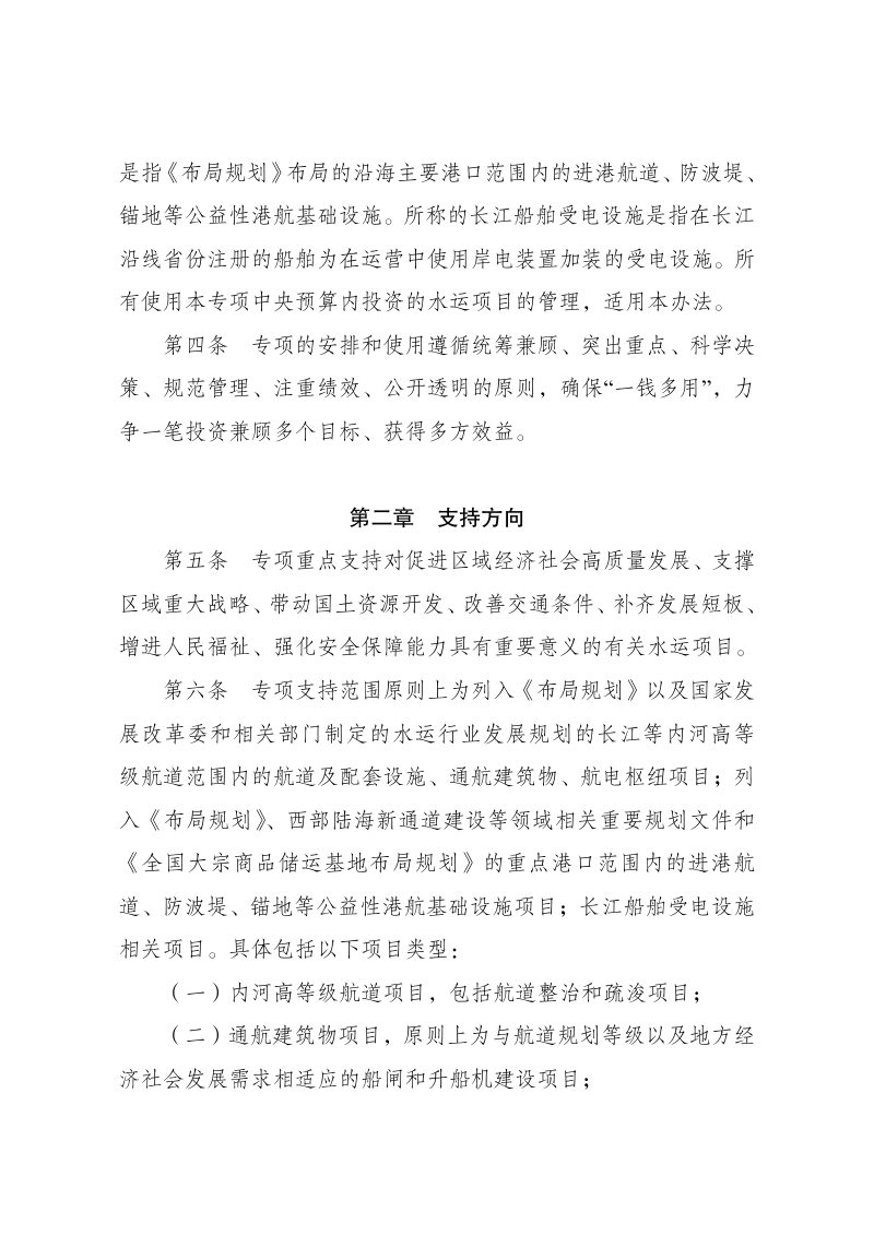 国家发展改革委《水运中央预算内投资专项管理办法》发改基础规〔2024〕306号第2页