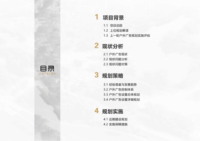 阜城户外广告设置专项规划（2023-2035年）第2页