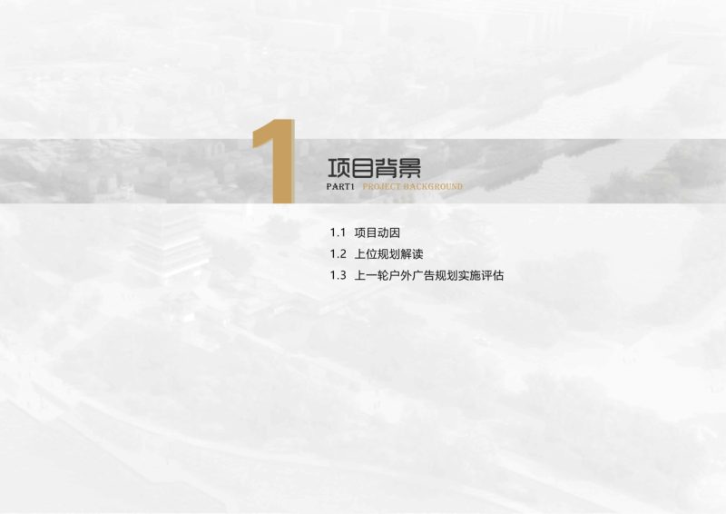 阜城户外广告设置专项规划（2023-2035年）第3页
