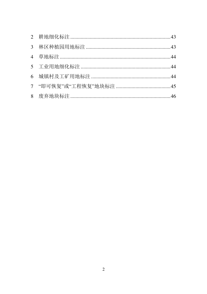 国务院第三次全国国土调查领导小组办公室《第三次全国国土调查工作分类地类认定细则》第3页