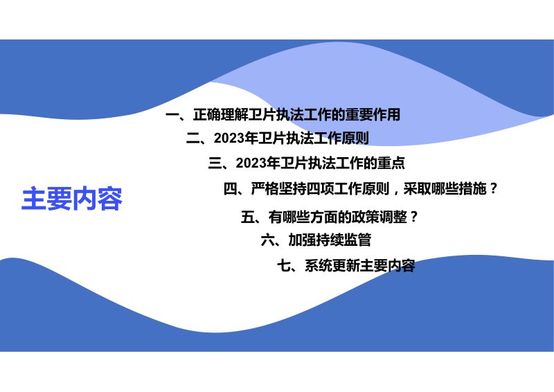 2023年自然资源卫片执法工作解读第2页