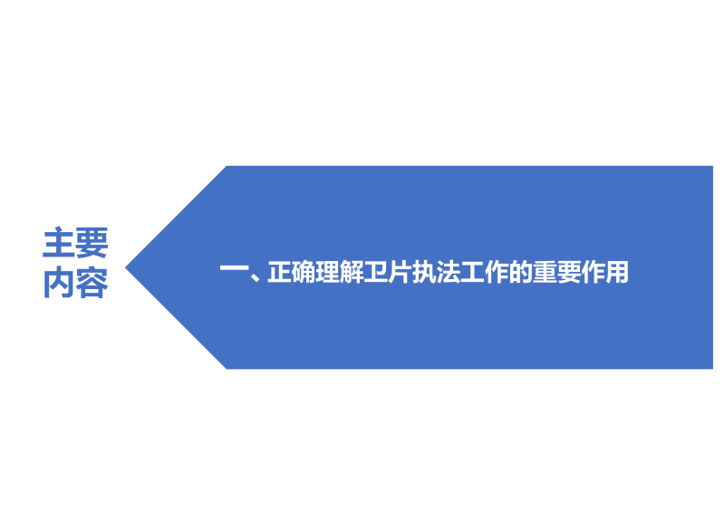 2023年自然资源卫片执法工作解读第3页