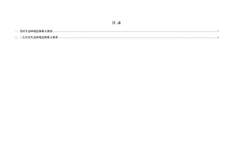 宁夏回族自治区《生态环境分区管控动态更新成果》（自2024年4月25日起执行）第2页