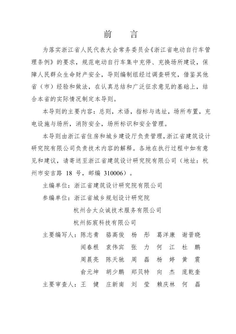 浙江省电动自行车充停、充换场所建设技术导则第2页