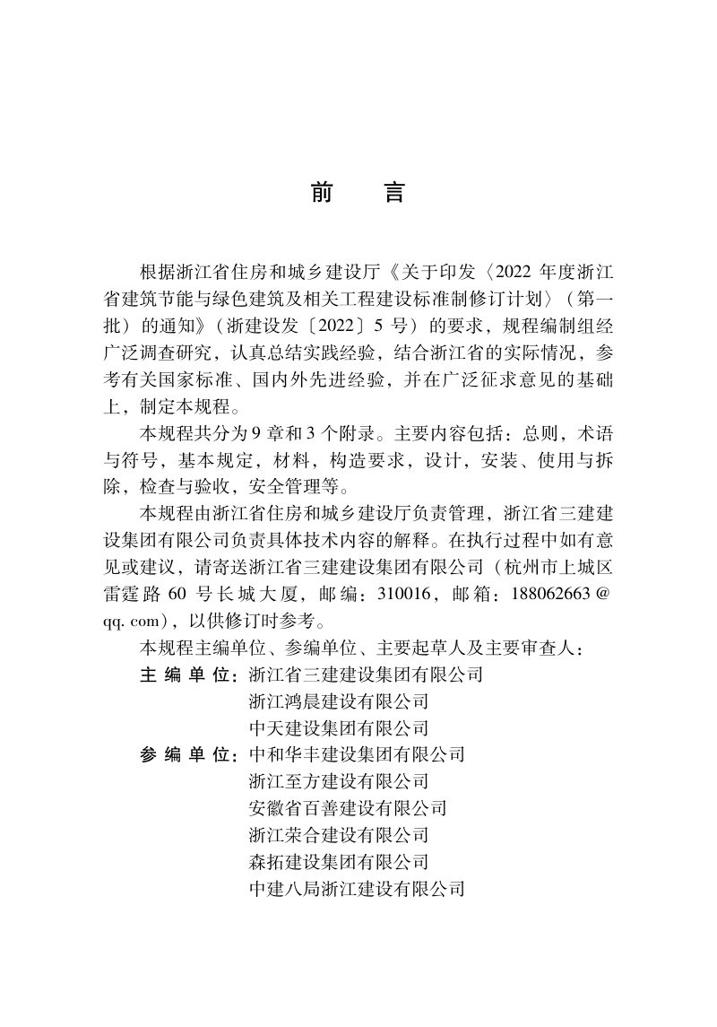 浙江省《建筑施工拉杆式悬挑脚手架安全技术规程》（报批稿）第2页